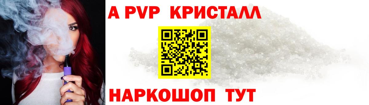 Партизанск  Альфа ПВП Crystall  Вход с VPN  Alpha PVP VHQ  цена наркотик  A-PVP СК 