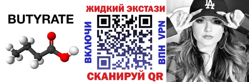 Бутират жидкий экстази Партизанск
