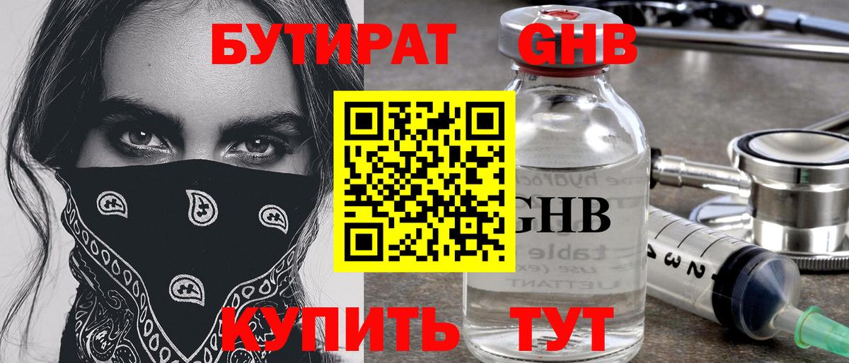 БУТИРАТ бутик  Вход с VPN  Бутират  Партизанск 