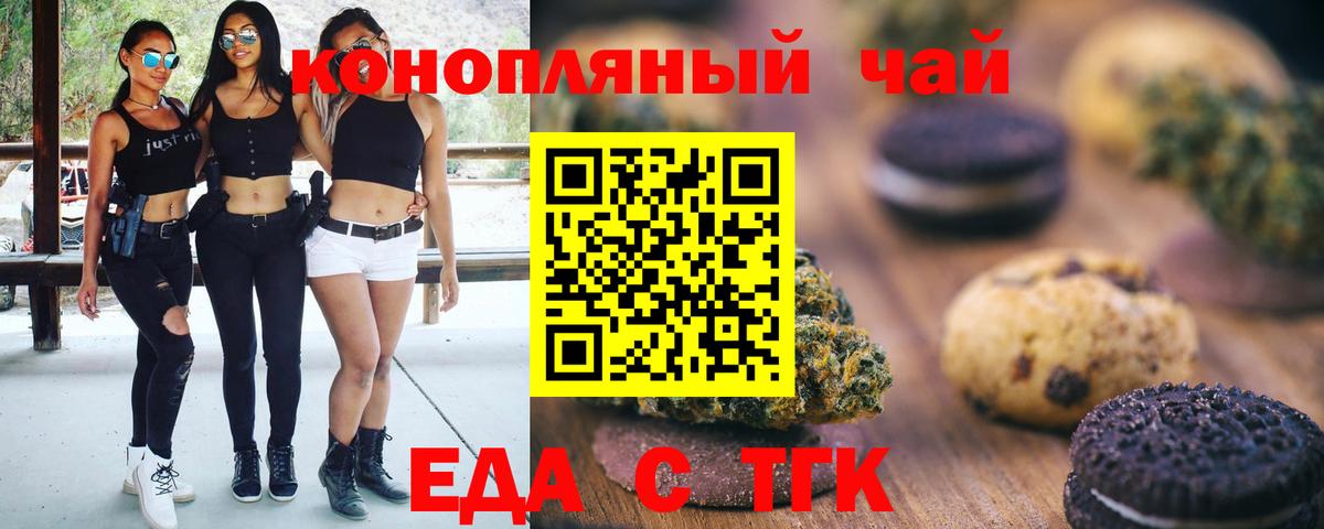 Партизанск  Печенье с ТГК конопля  Вход с VPN 