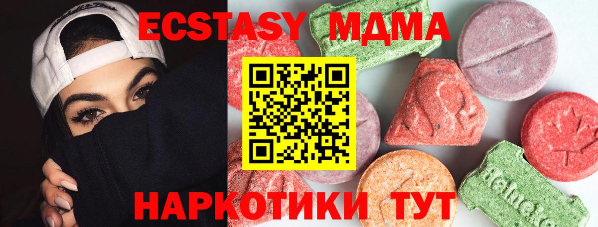 MDMA crystal  MDMA VHQ  MDMA  Вход с VPN  Партизанск 