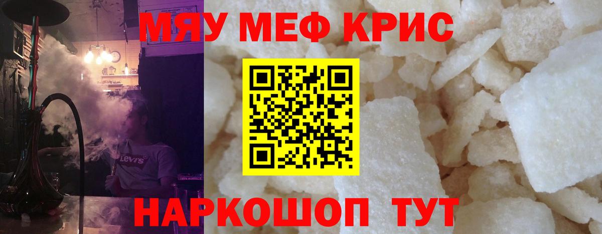 МЯУ-МЯУ mephedrone  МЯУ-МЯУ мука  Партизанск  Вход с VPN 