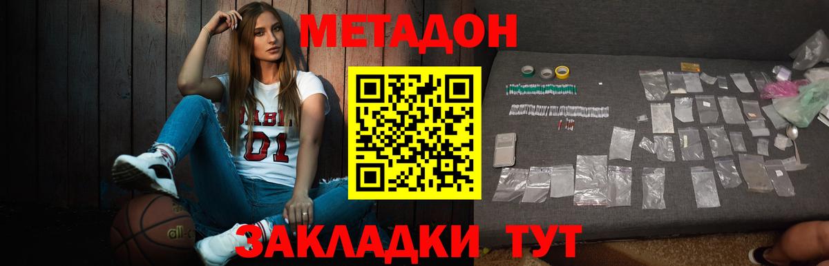 МЕТАДОН methadone Партизанск